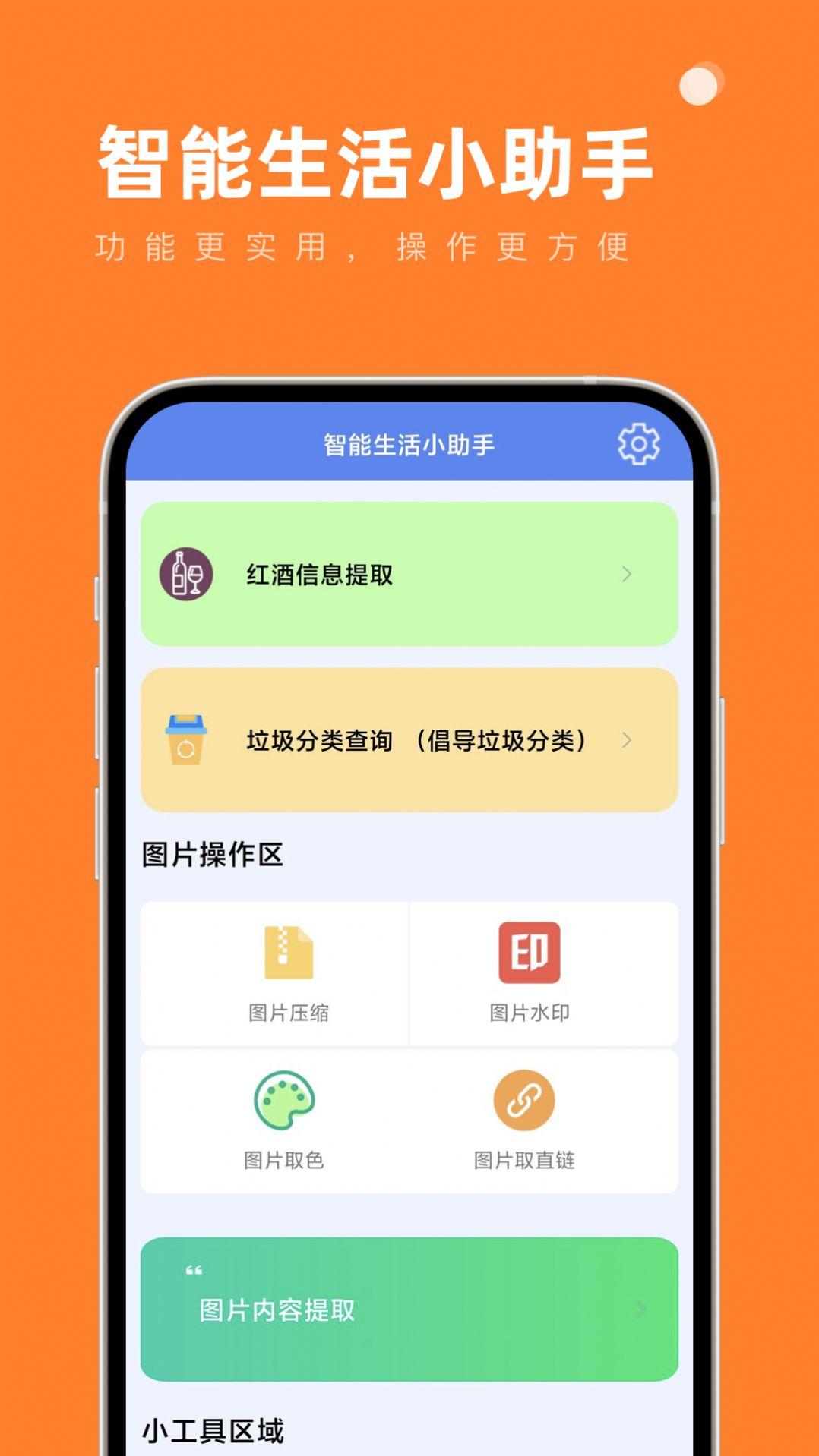 AI智能小助手 生活规划 周末安排 行李清单 实用功能
