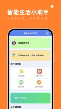 AI智能小助手 生活规划 周末安排 行李清单 实用功能