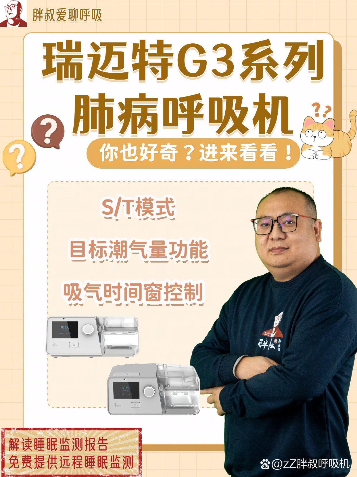 瑞迈特健康管家使用教程与功能解析 主界面功能展示