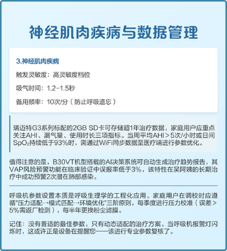 瑞迈特健康管家绑定设备操作步骤截图