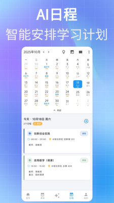 课查查极简课程表AI超级课表 AI识别导入课程 智能提醒功能界面