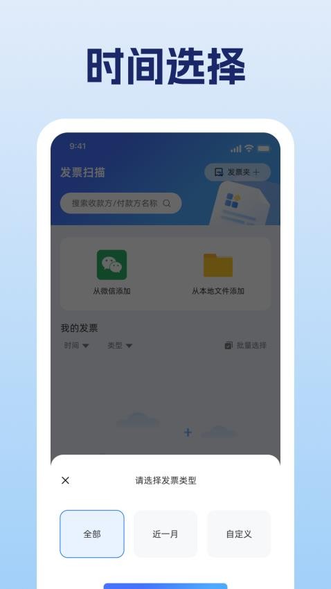 电子发票免费帮最新版安卓手机下载安装步骤截图 应用商店搜索界面