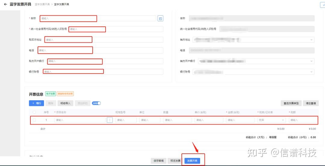 电子发票免费帮最新版首次打开设置界面配图 权限与账号登录页面