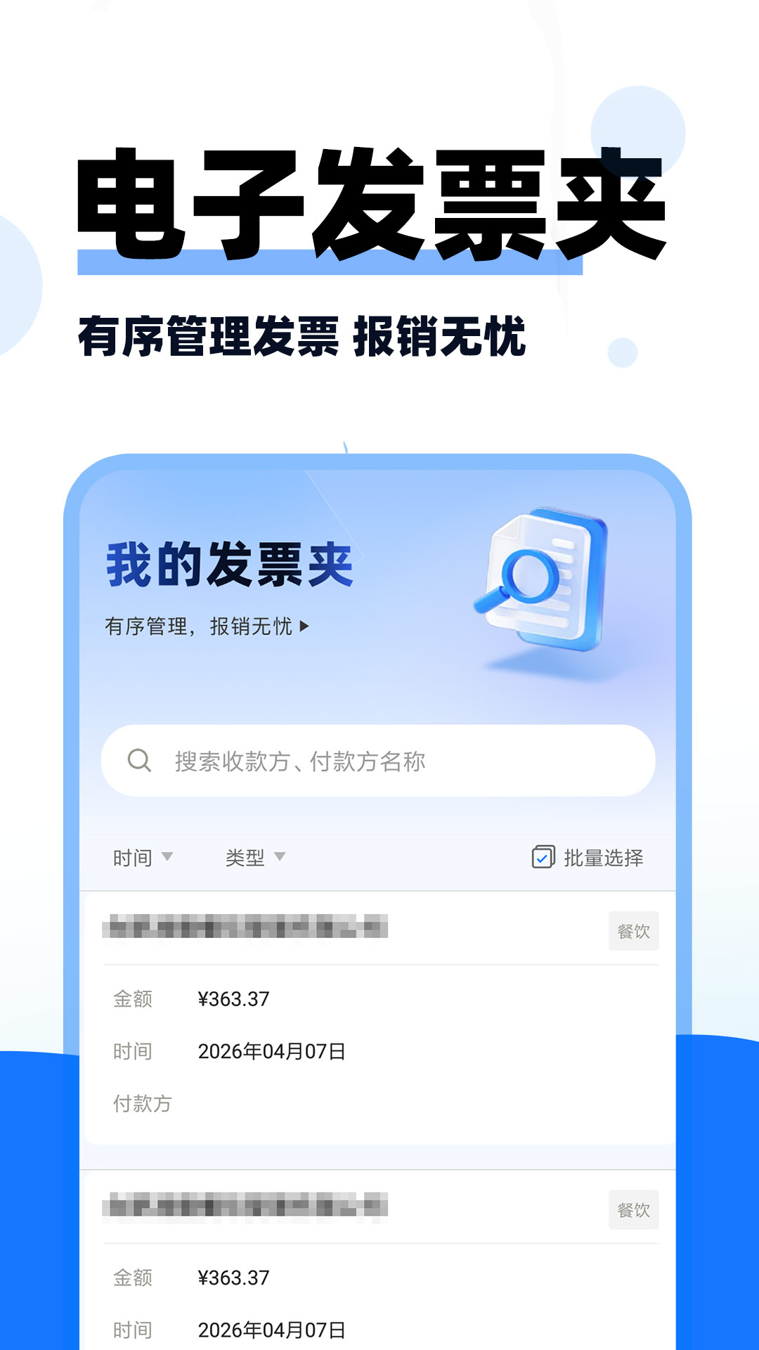 电子发票免费帮最新版下载安装避坑指南配图 安装界面取消捆绑勾选