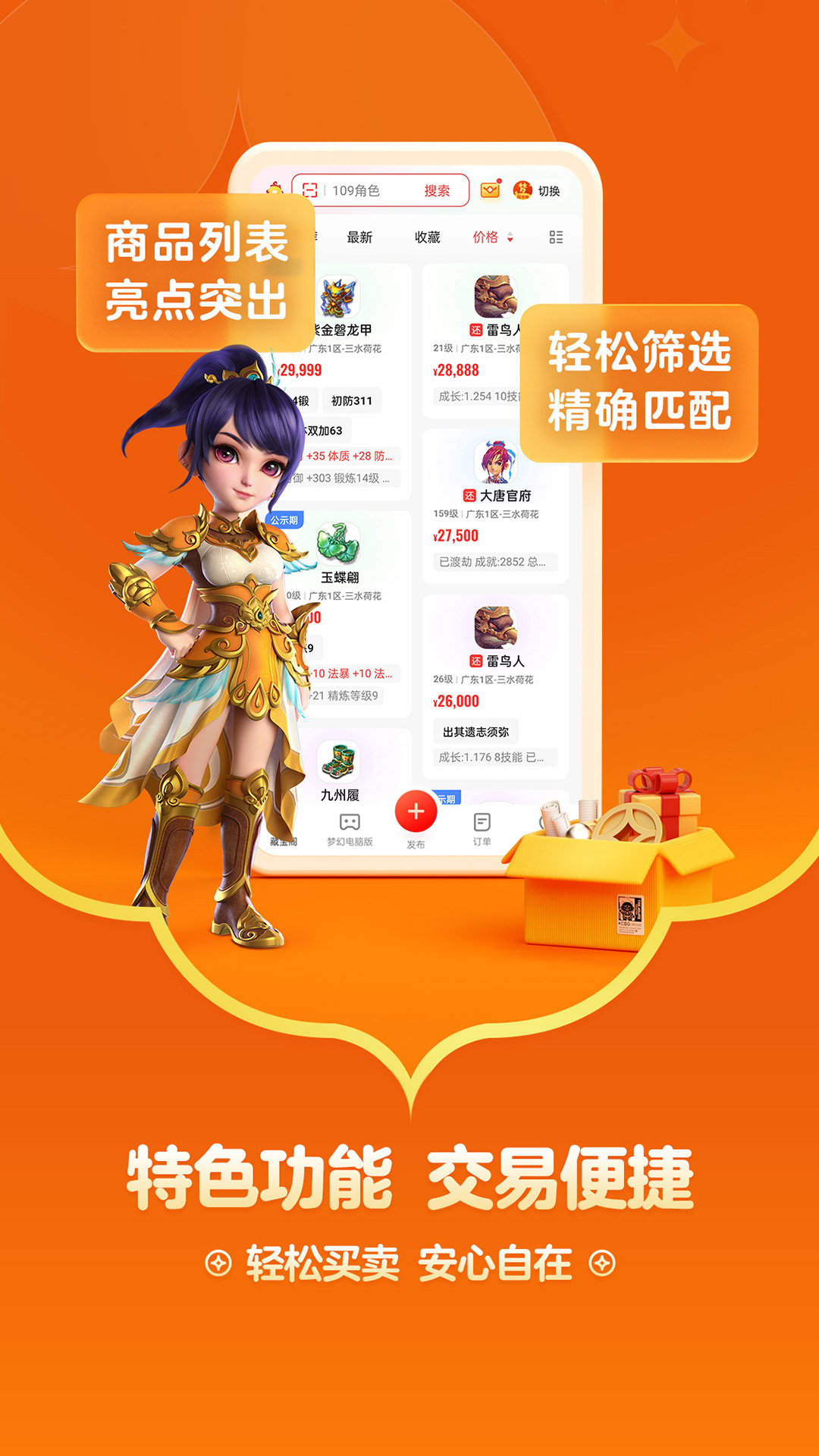 藏宝阁手游交易平台2026最新版官方下载页面截图