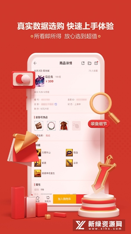 藏宝阁手游交易平台2026最新版交易下单页面