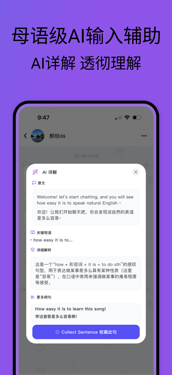 叭停说英语口语开口神器 新手入门 口语练习界面展示