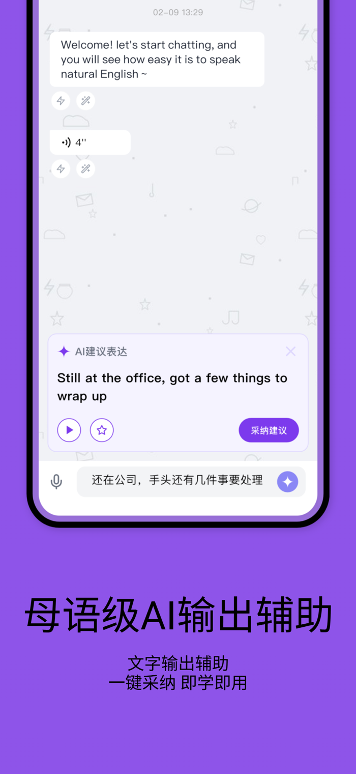 叭停说英语口语开口神器 使用技巧 口语练习方法