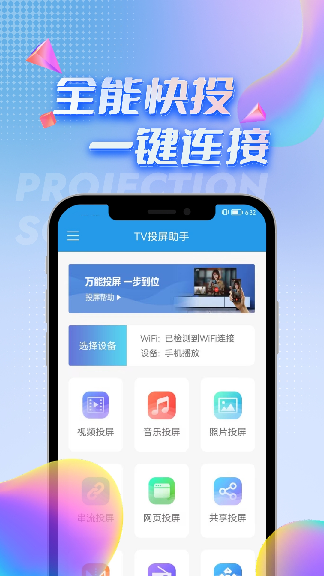 免费电视投屏高清 视频App一键投屏电视操作界面