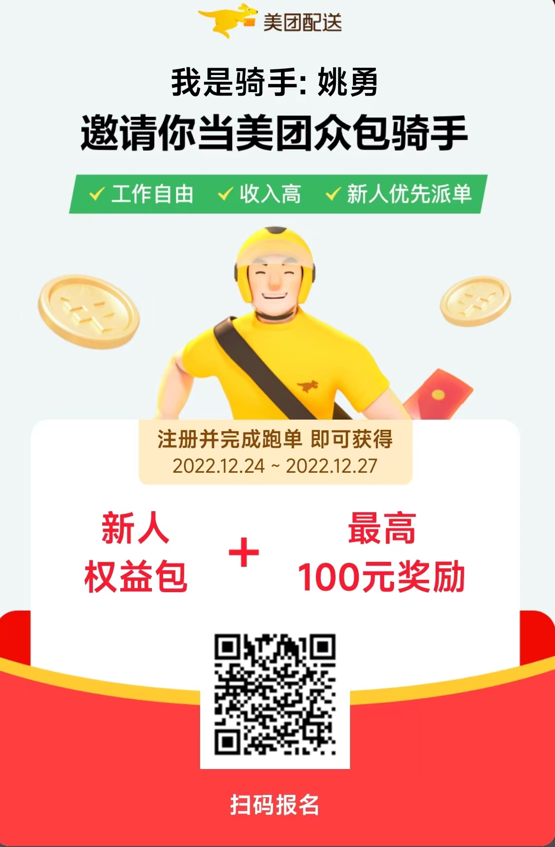 外卖众包闪递 兼职赚钱 新手注册流程 抢单技巧 收入实测