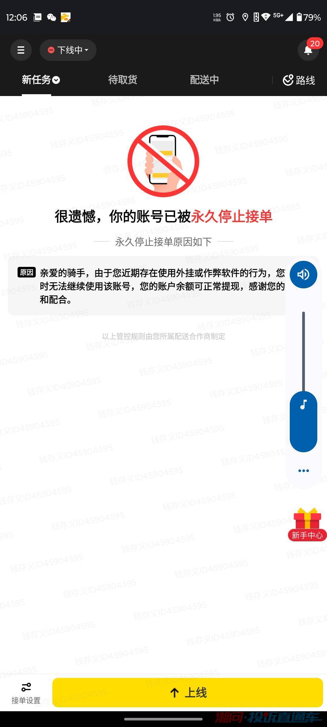 外卖众包闪递 提现规则 保险扣费 违规封号 副业收入
