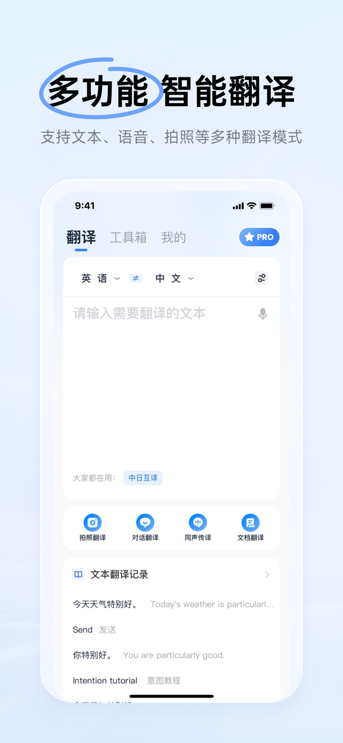 全能翻译家 多语种实时互译功能展示