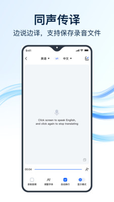 全能翻译家 支持多语种翻译界面截图