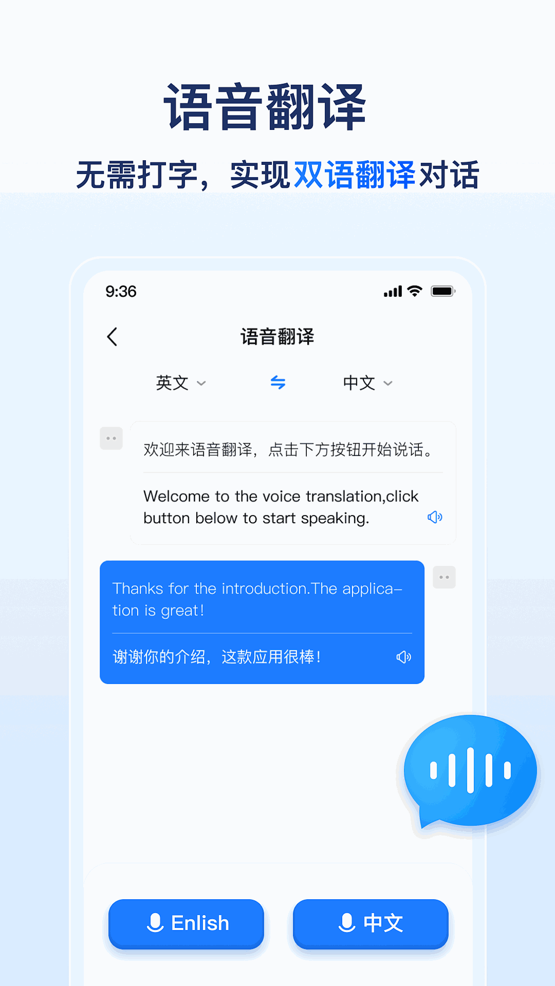 全能翻译家 语音翻译和拍照翻译功能演示