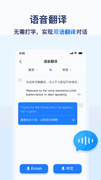 全能翻译家 语音翻译和拍照翻译功能演示