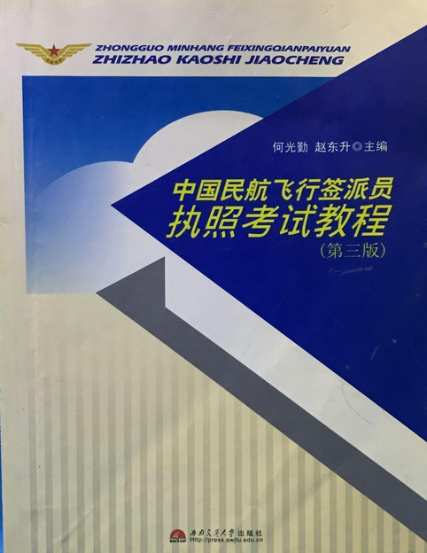 签派考试复习高效通关攻略与高频考点汇总 民航签派员复习备考场景图