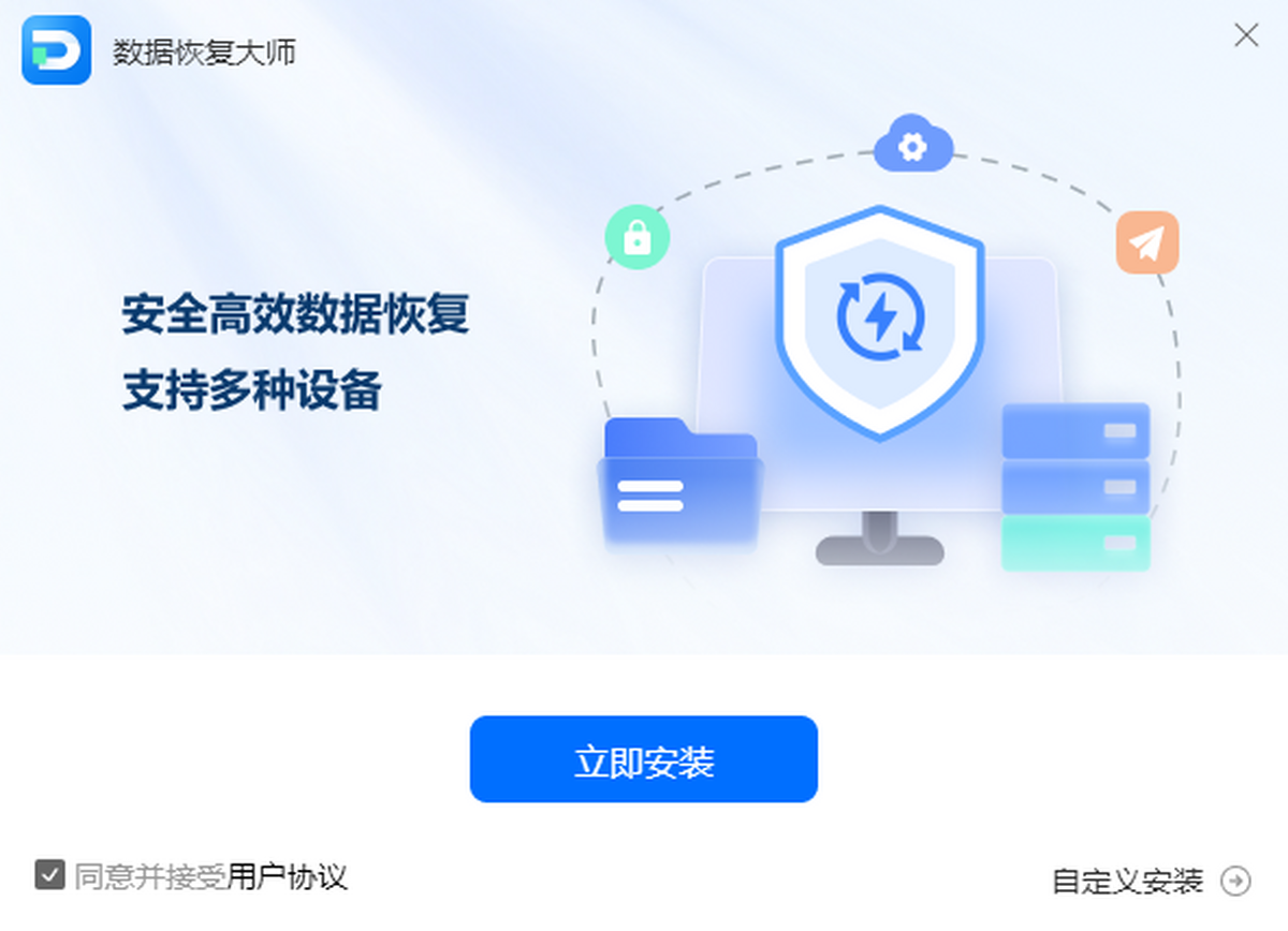 免费数据恢复大师 支持手机电脑多种设备恢复场景配图