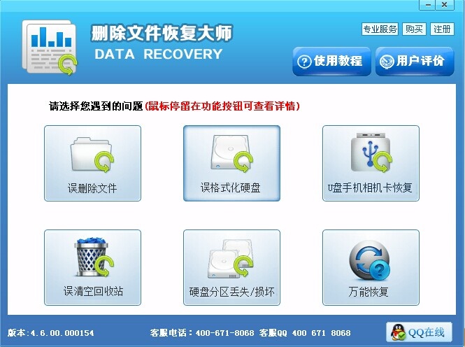 免费数据恢复大师 恢复成功文件列表预览效果配图