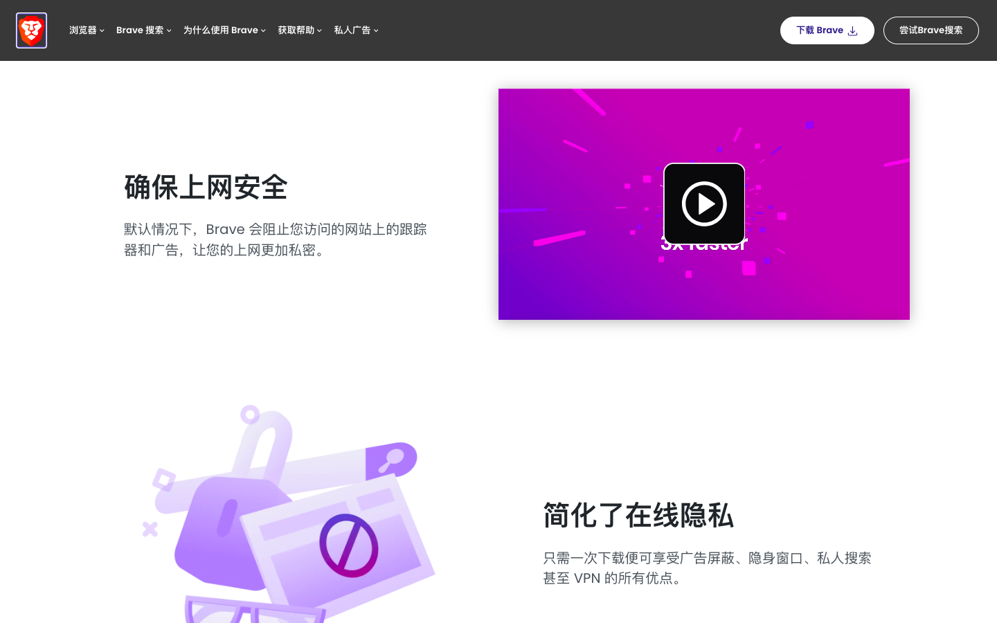 Brave Browser for Mac电脑版界面功能展示 广告拦截效果