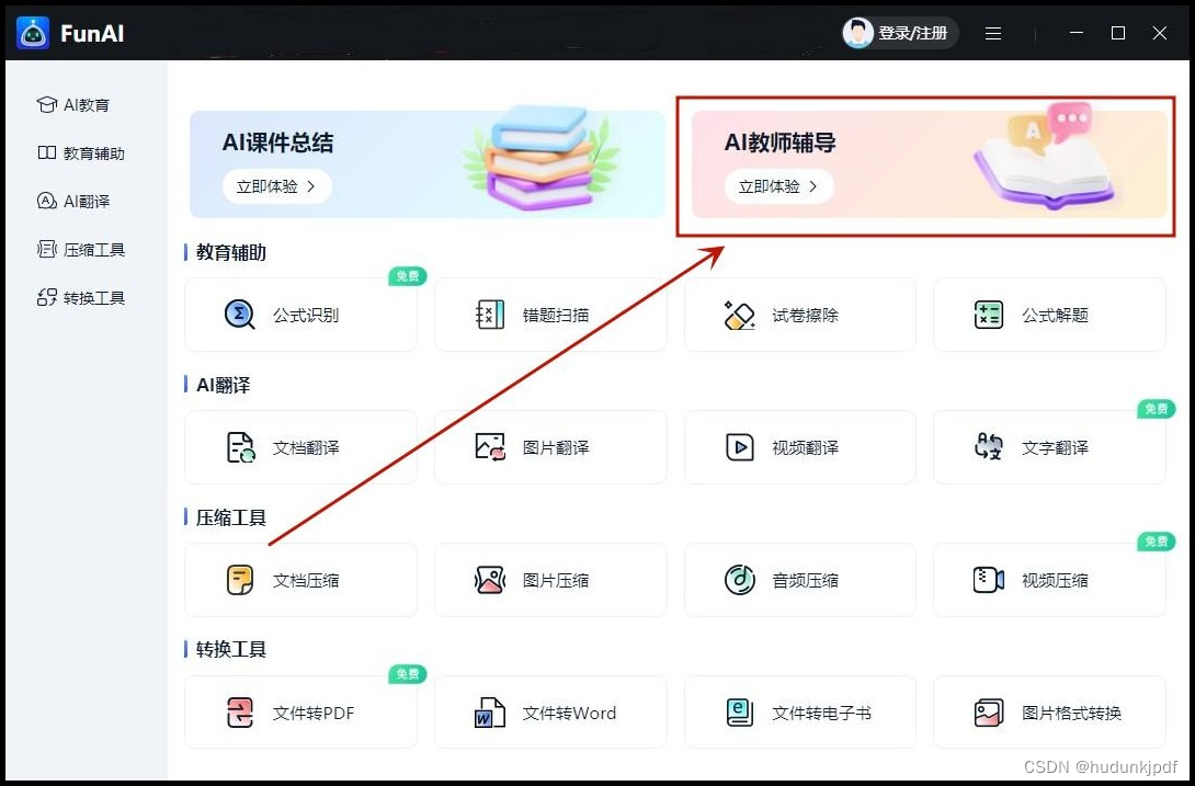 AI答题助手(AIAnswerer) 软件免费版 文档解析上传操作截图