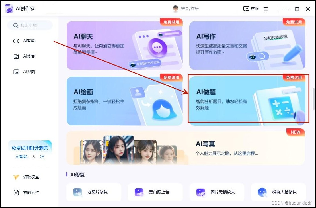 AI答题助手(AIAnswerer) 软件免费版 拍照搜题功能界面展示