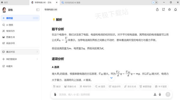 AI答题助手(AIAnswerer) 软件免费版 五款神器实测推荐合集
