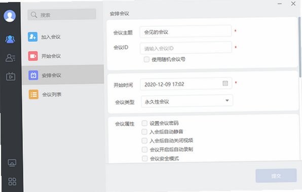 会见Mac版 随锐政企私有化视频会议客户端截图0