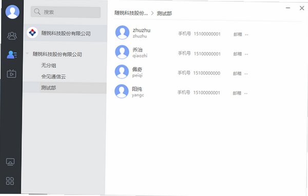 会见Mac版 随锐政企私有化视频会议客户端截图2