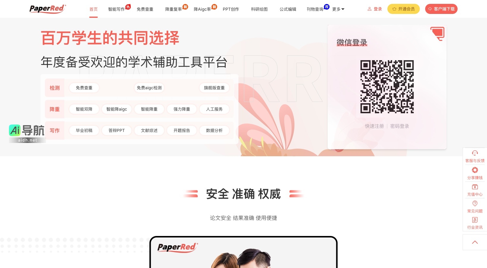 PaperRed论文辅助工具初稿撰写与学术化改写操作界面