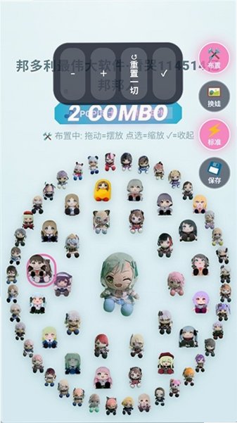 邦多利最伟大软件终极版手机版1.0截图0