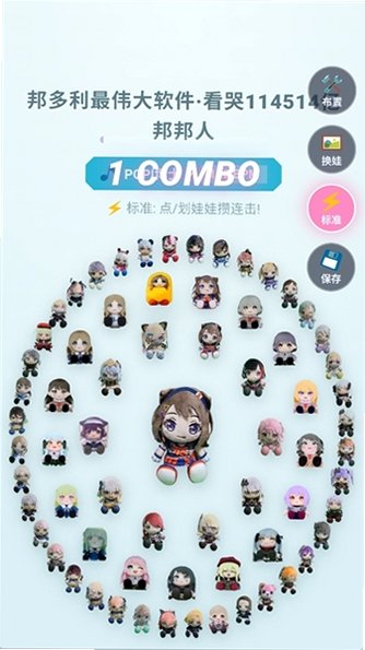 邦多利最伟大软件终极版手机版1.0截图2