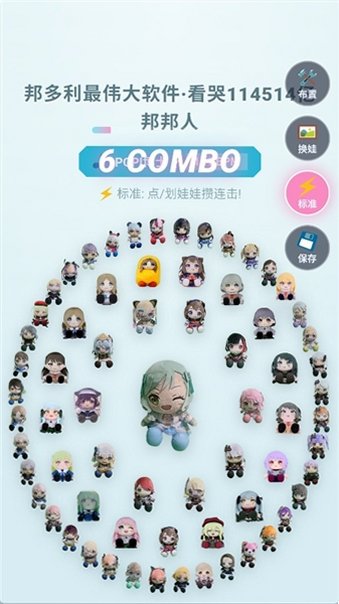 邦多利最伟大软件终极版手机版1.0截图3