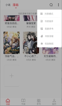 雨鹿阅读纯净版2026最新版本书源搜索功能展示图