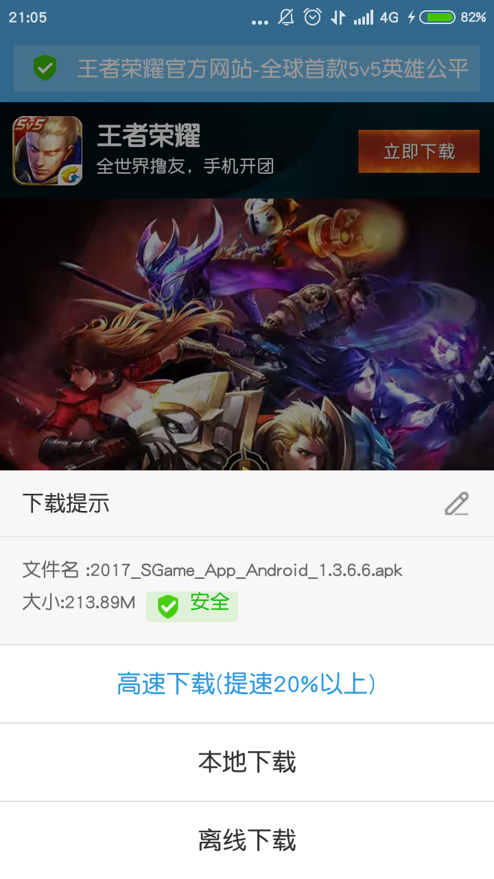 王者天眼免费下载安装最新版 官方正版入口 下载安装全流程配图