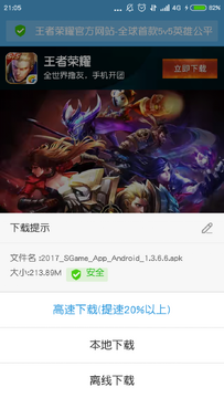 王者天眼免费下载安装最新版 官方正版入口 下载安装全流程配图