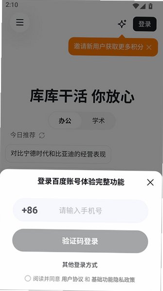 ���AI�ֻ�app���ذ�װ���°�v1.0.1��׿���ͼ2