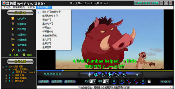 易精通视听英语学习王跟读练习界面操作截图