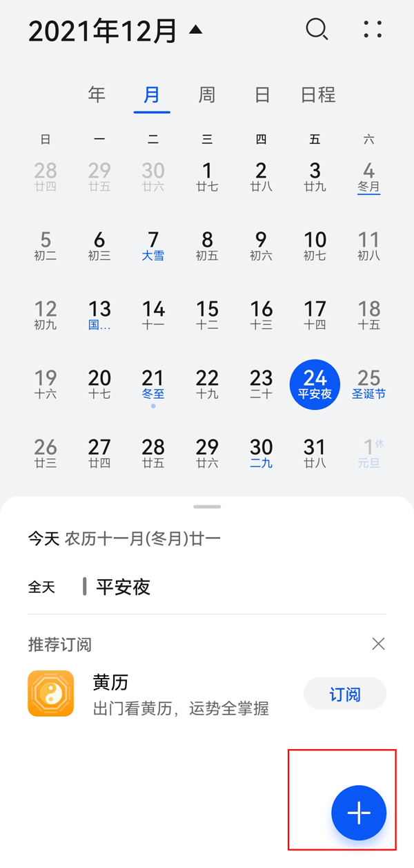 日程日历最新版常见问题解答 手机安全设置界面