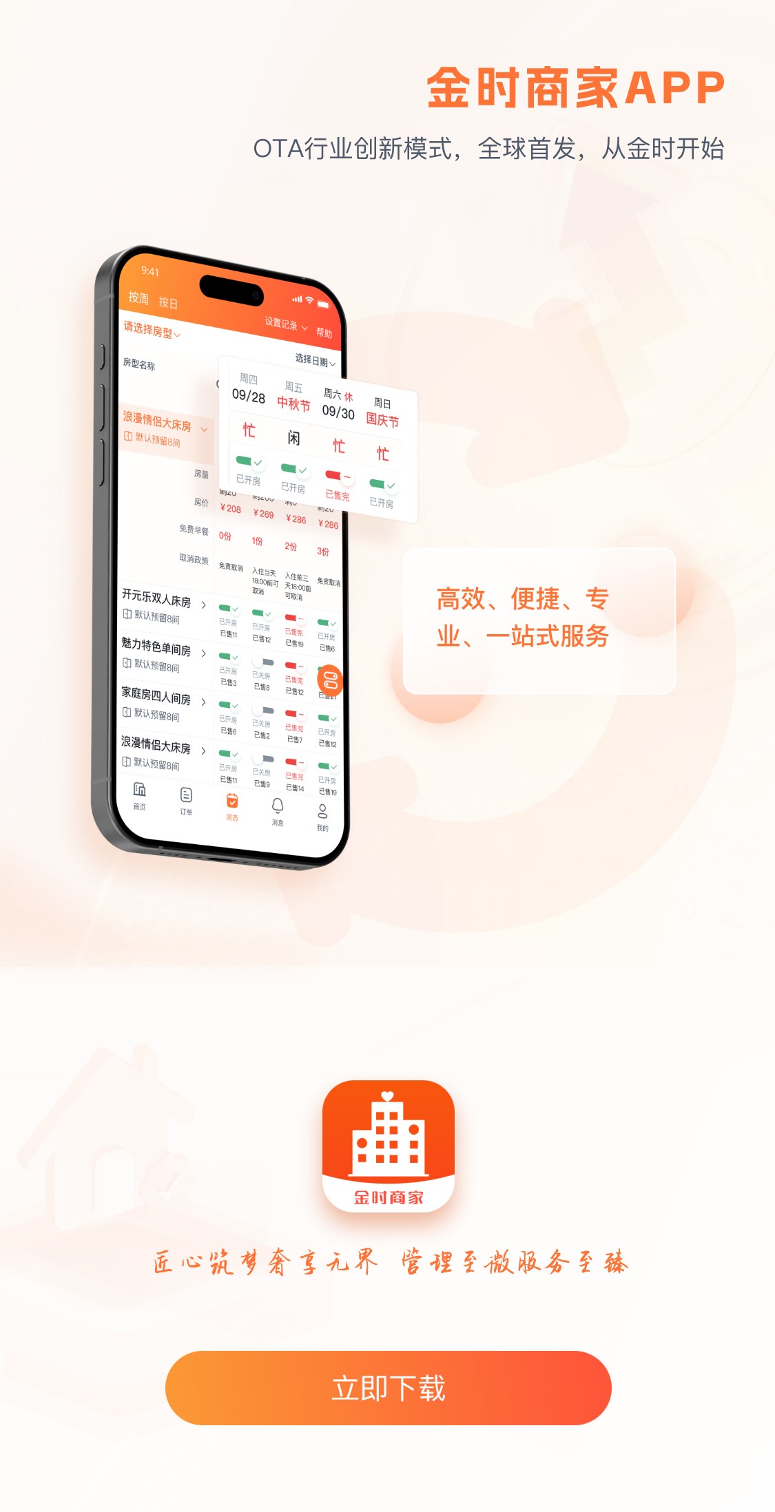 金时房客app下载最新版安卓安装步骤配图