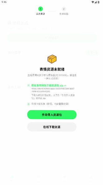 匣表情生成器(内附资源包)安卓版免费版1.0.0截图2