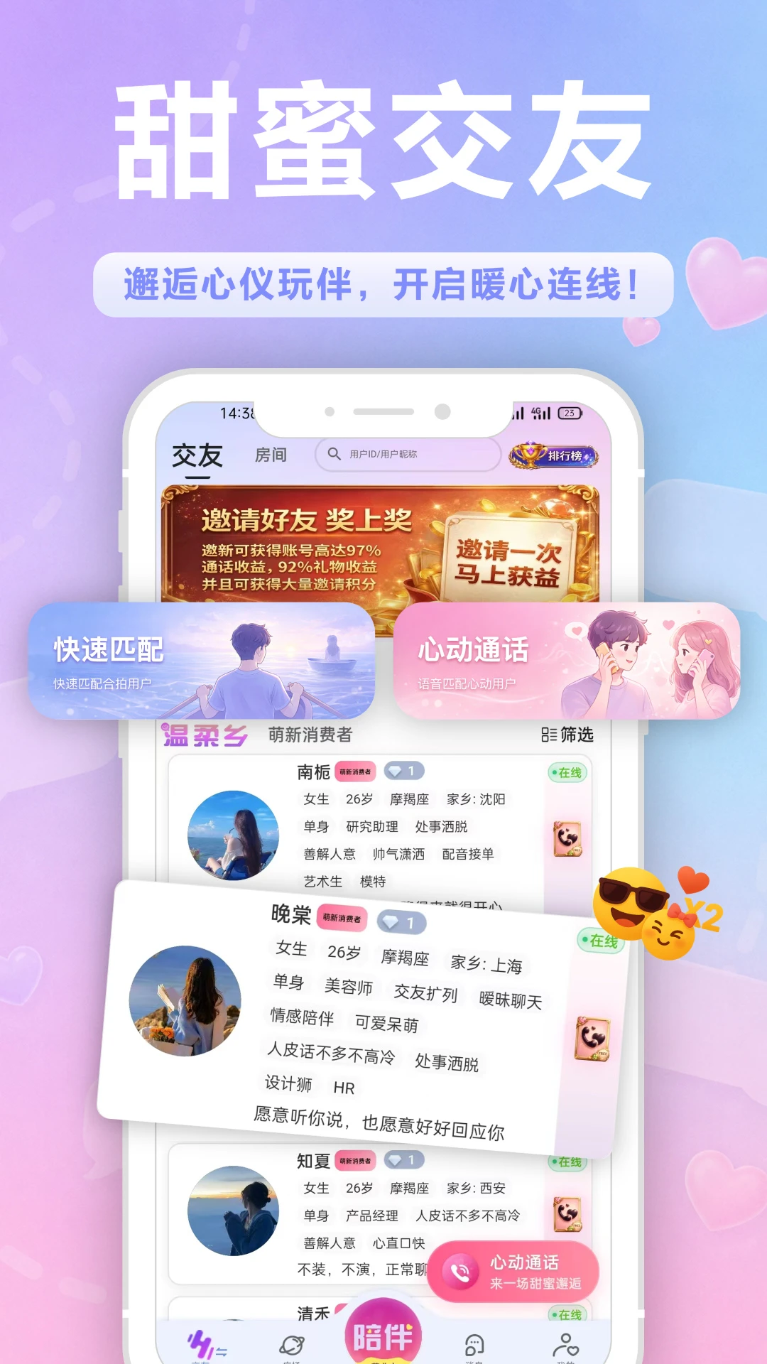温柔乡1.1.9 安卓版截图0
