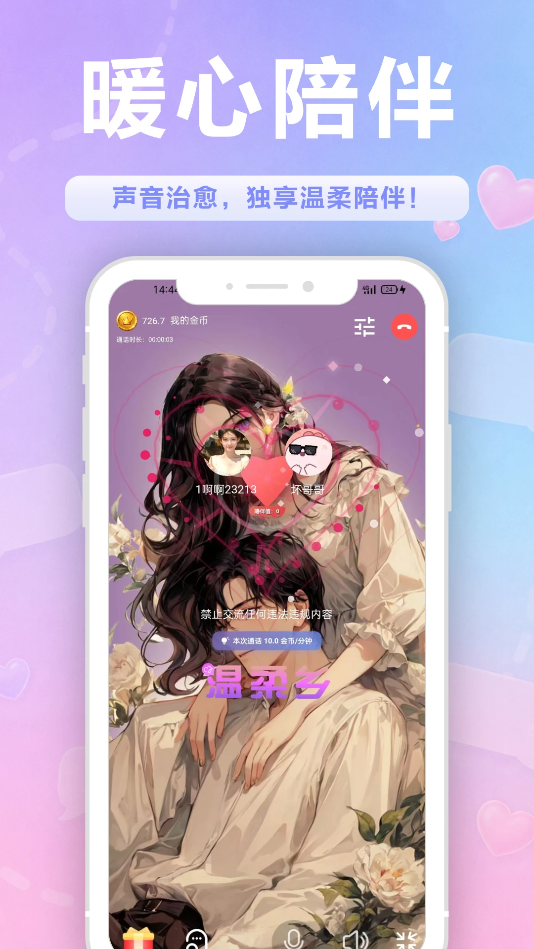 温柔乡1.1.9 安卓版截图2