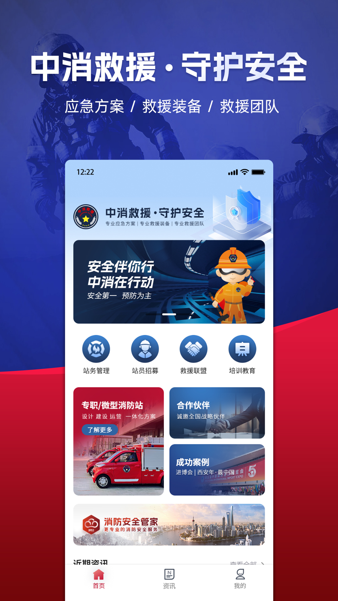 中消救援最新版v1.3.7安卓版截图0