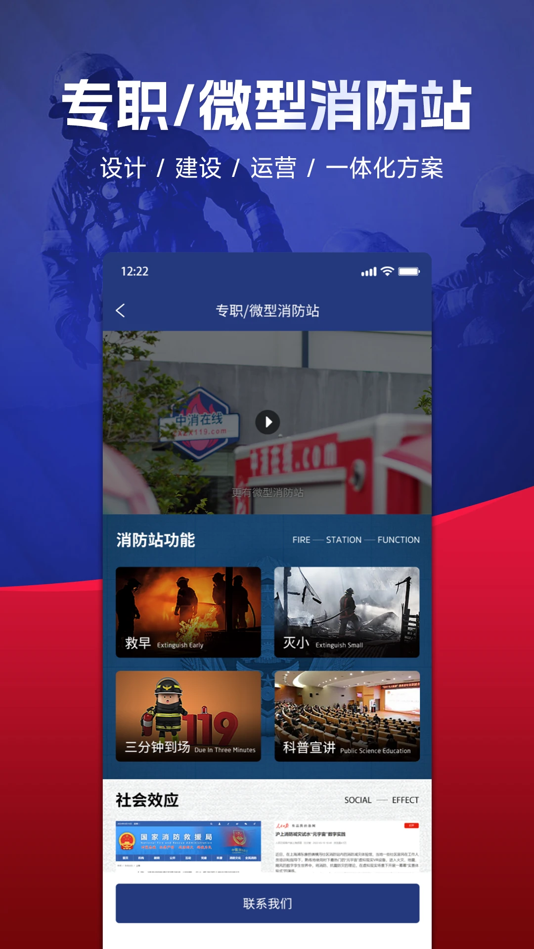 中消救援最新版v1.3.7安卓版截图1