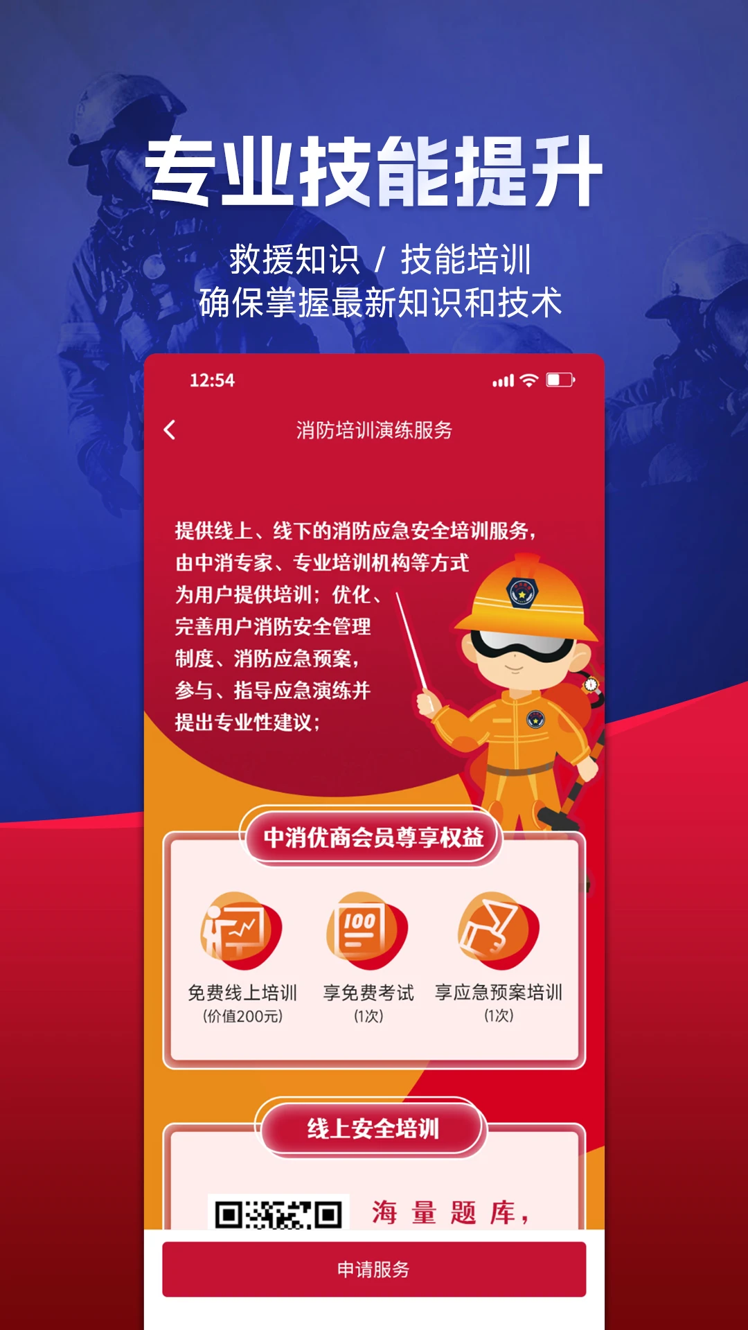 中消救援最新版v1.3.7安卓版截图3