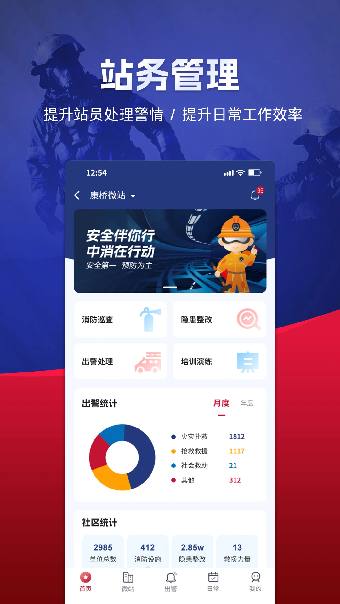 中消救援最新版v1.3.7安卓版截图4