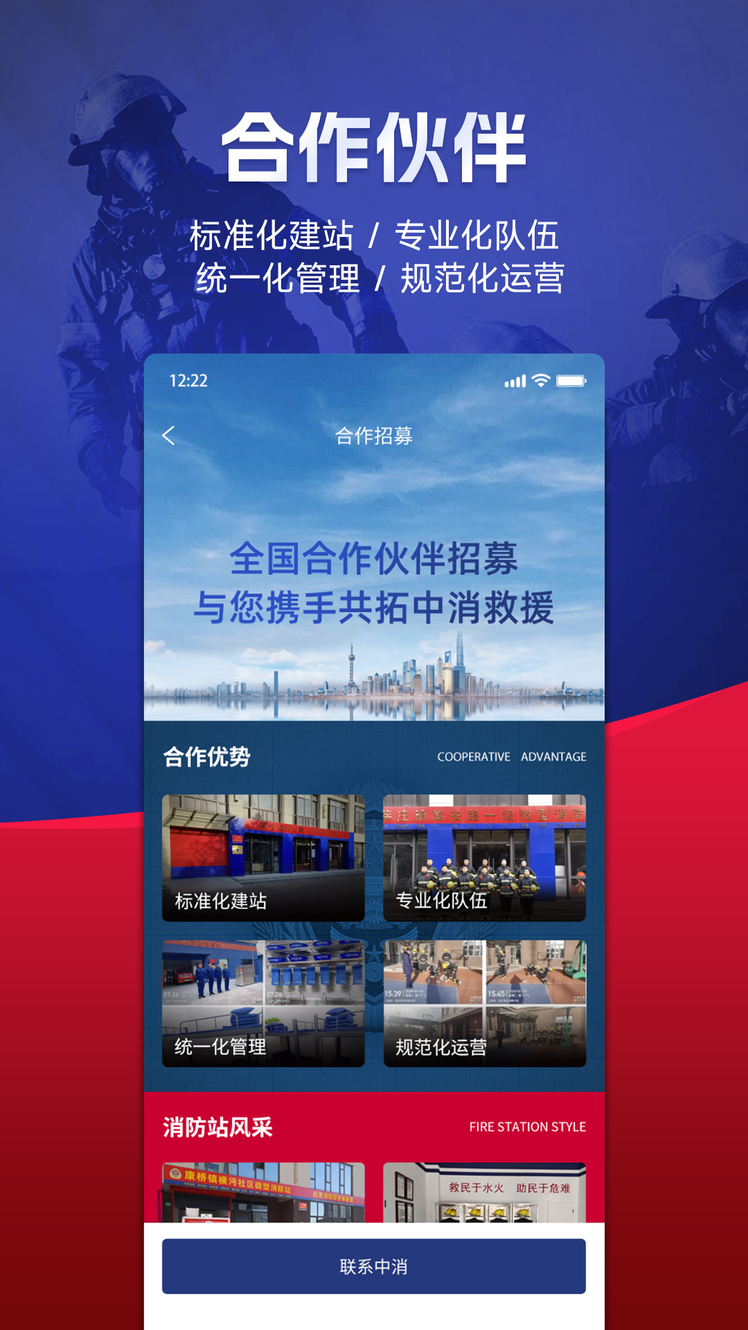中消救援最新版v1.3.7安卓版截图2