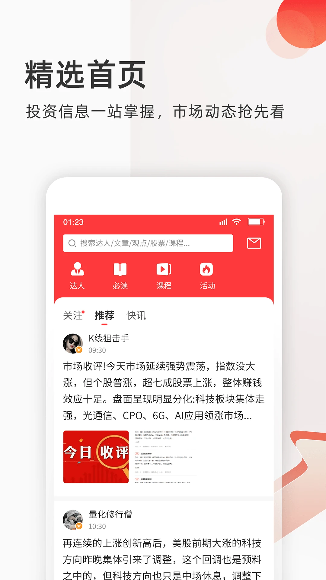 云掌财经12.9.8安卓版截图1