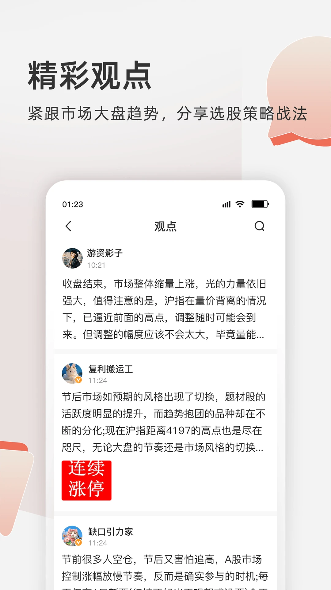 云掌财经12.9.8安卓版截图2