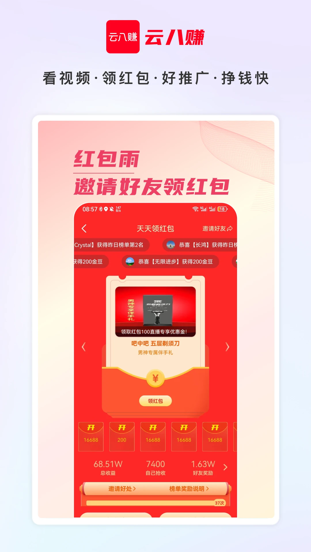 云八赚v7.9.5安卓版截图1